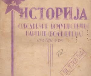 Otisci revolucije – partizanske brošure u Vojvodini 1941-1945.