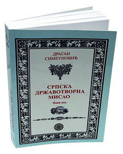 Промоција књиге “Српска државотворна мисао”