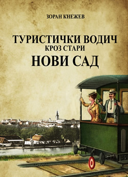Промоција књиге „Туристички водич кроз стари Нови Сад“