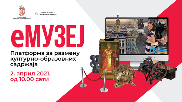 Онлајн конференција за представљање културно-образовне платформе еМузеј