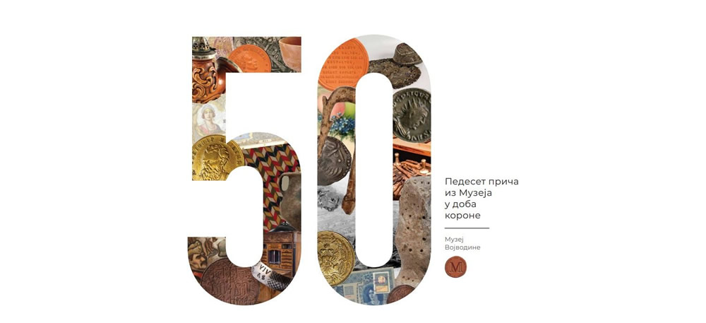 Промоција књиге „50 прича из Музеја у доба короне“